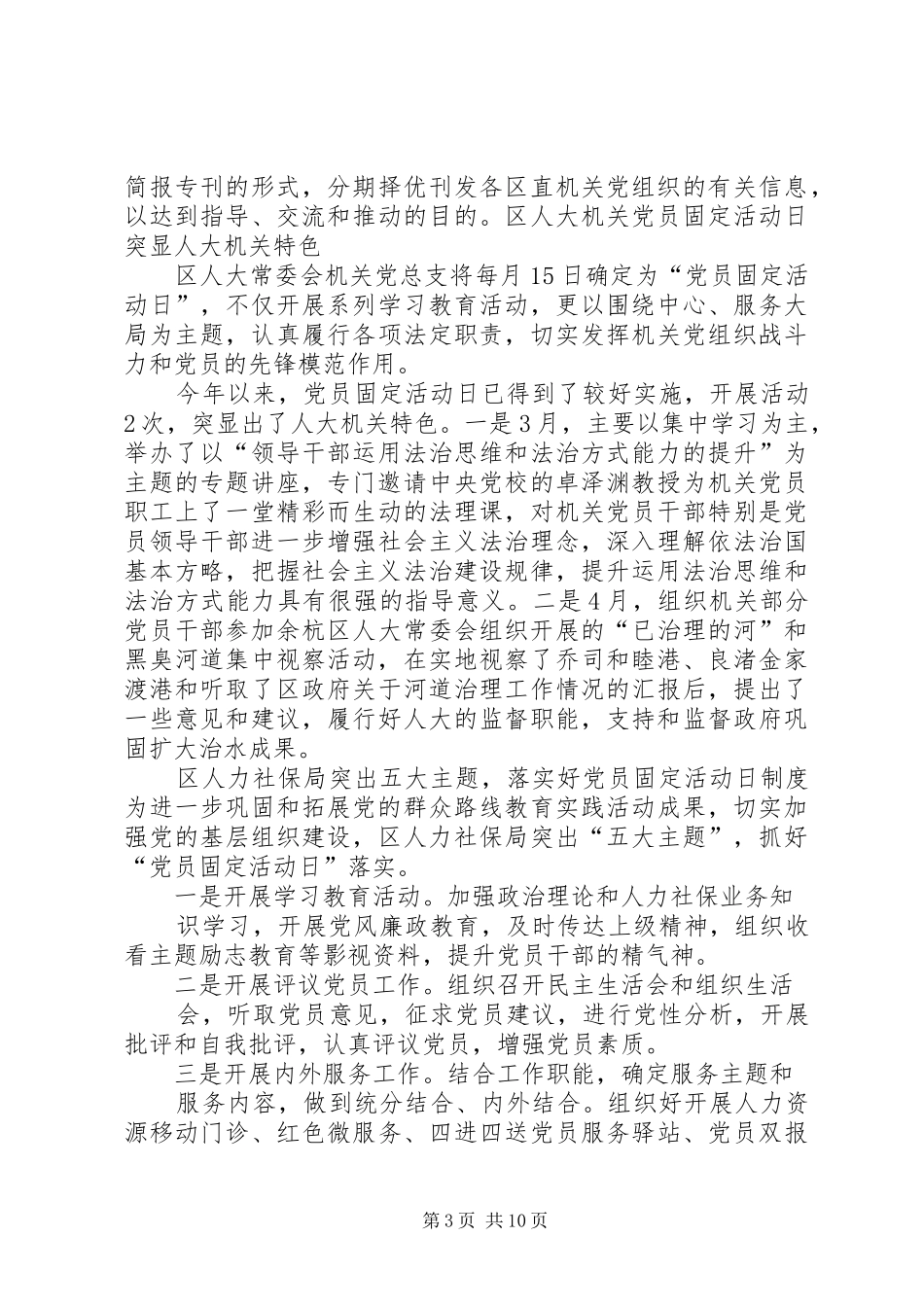 关于党员固定活动日总结_第3页