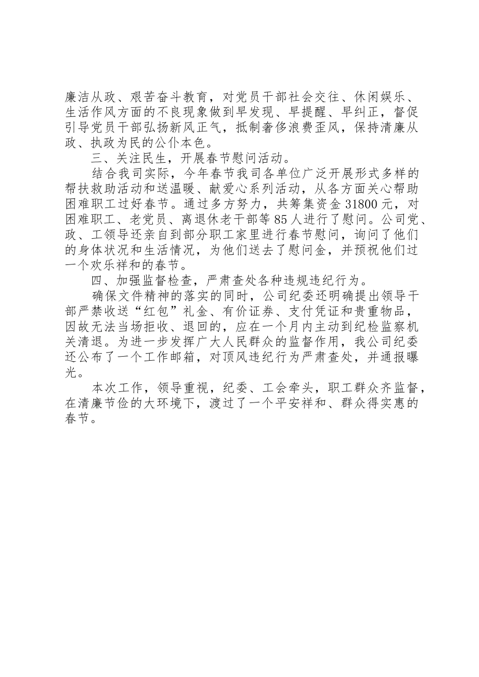 县区“四项要求”加强元旦春节期间加强廉洁自律和厉行节约工作 _第2页
