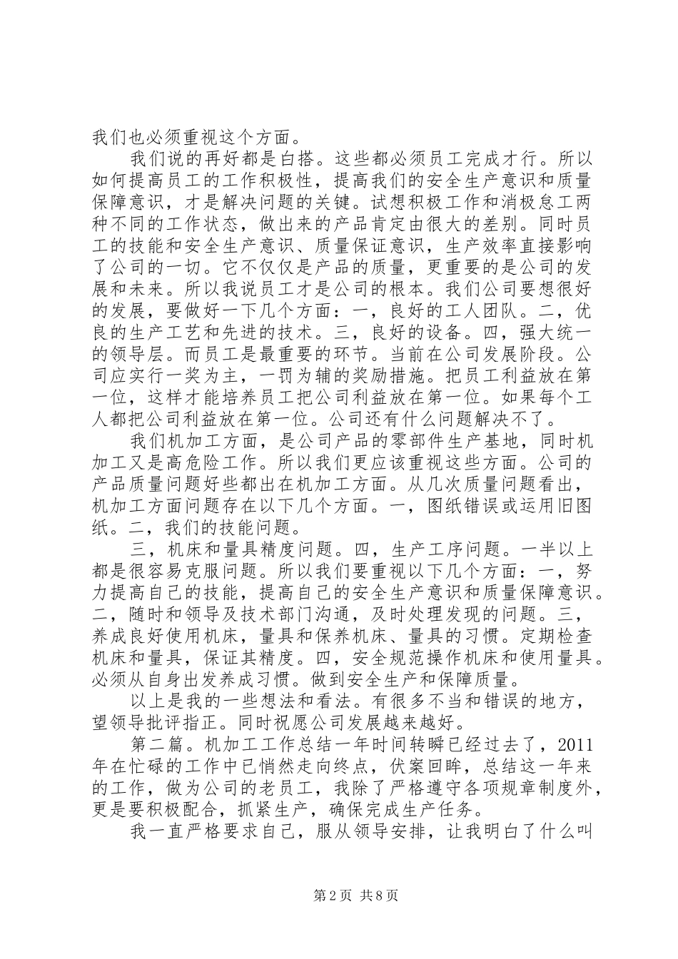 工作总结(机加工)_第2页