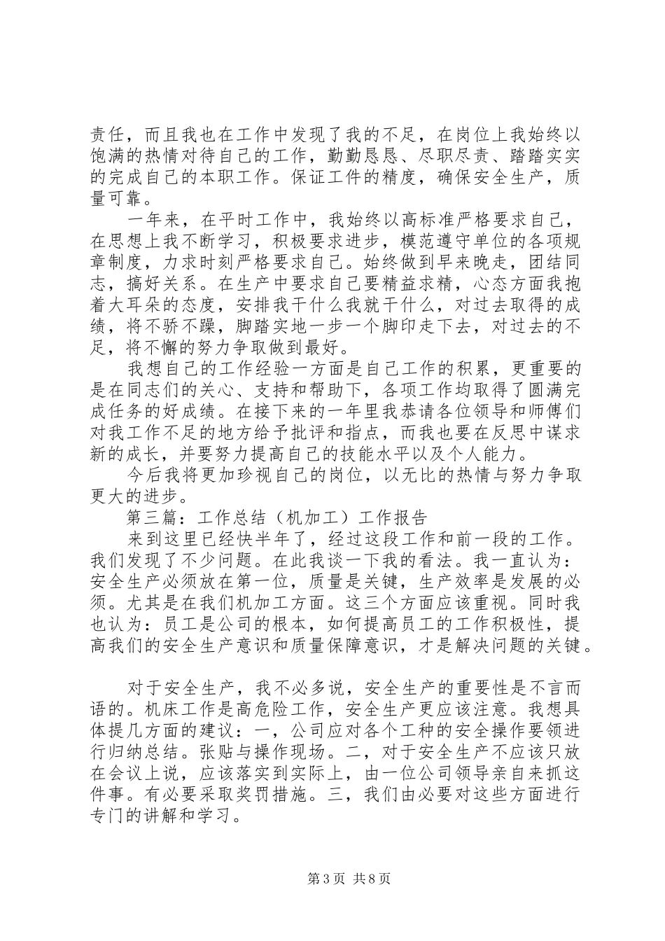 工作总结(机加工)_第3页
