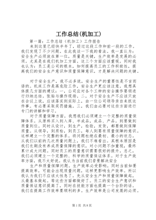 工作总结(机加工)