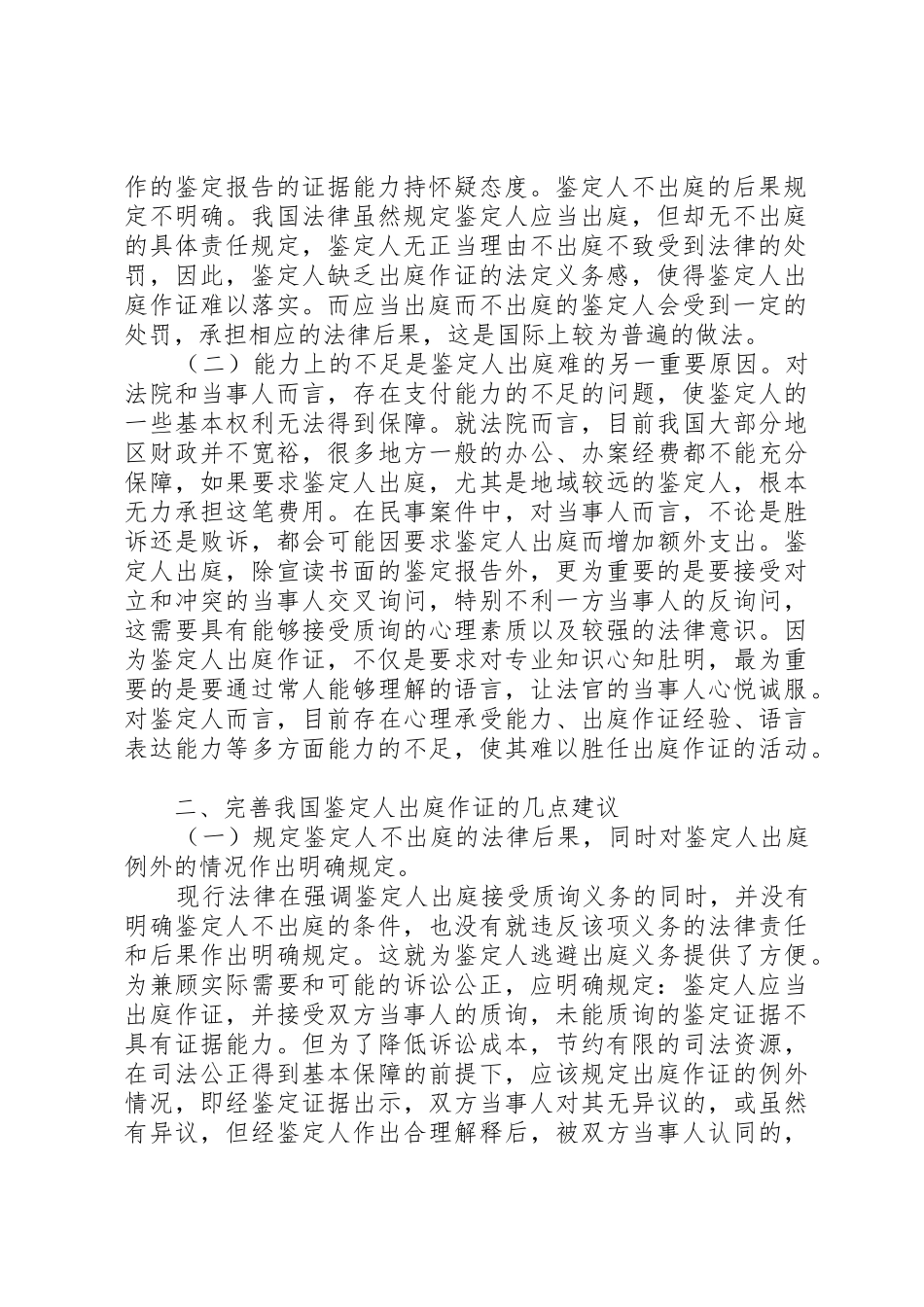 司法鉴定人出庭规章制度细则_第2页