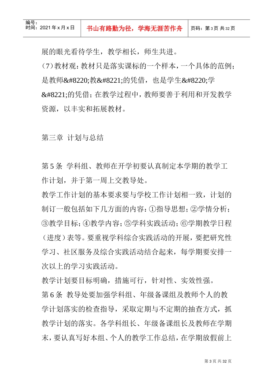 教学管理细则及其考核办法(DOC34页)_第3页