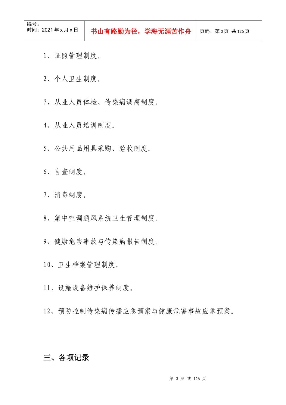 美容美发卫生管理档案_第3页