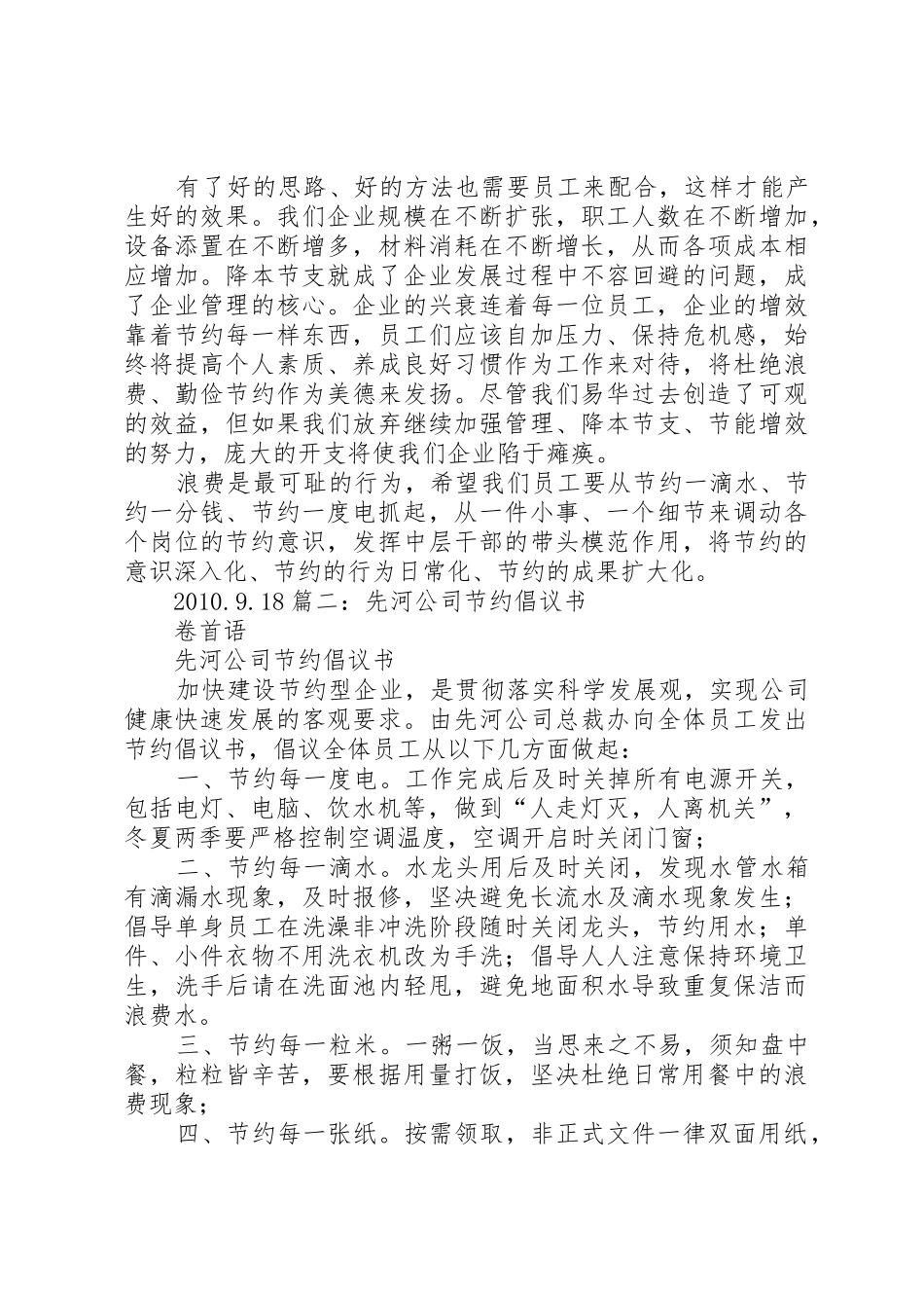 某公司节约倡议书范文_1_第2页