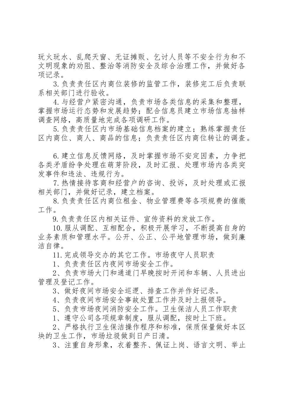 农贸市场管理规章制度细则_第2页