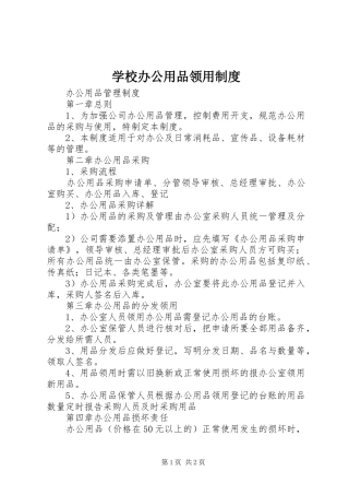 学校办公用品领用规章制度 