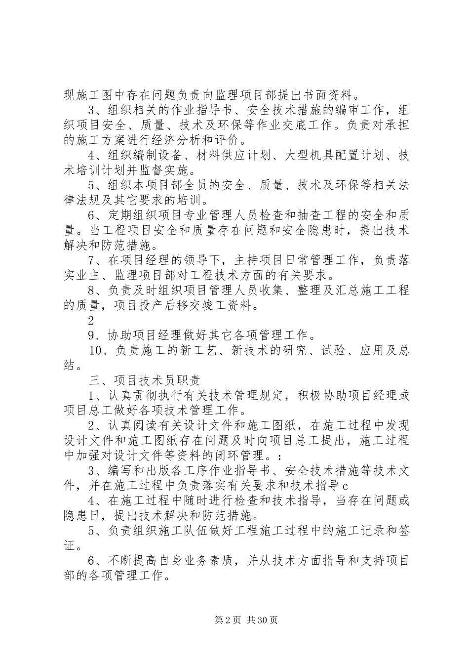 项目管理人员岗位责任规章制度 _第2页