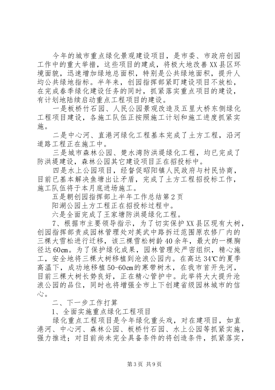 创园指挥部上半年工作总结_第3页