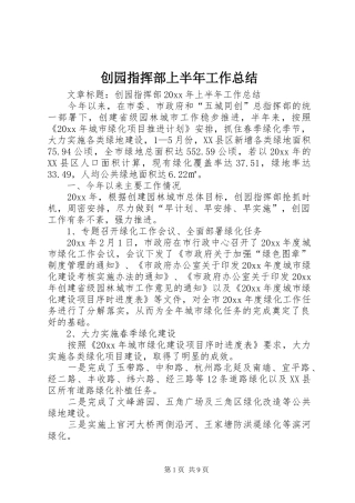 创园指挥部上半年工作总结