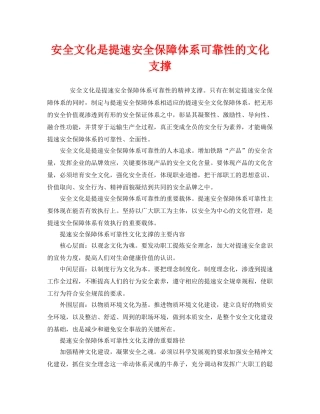 《安全文化》之安全文化是提速安全保障体系可靠性的文化支撑 