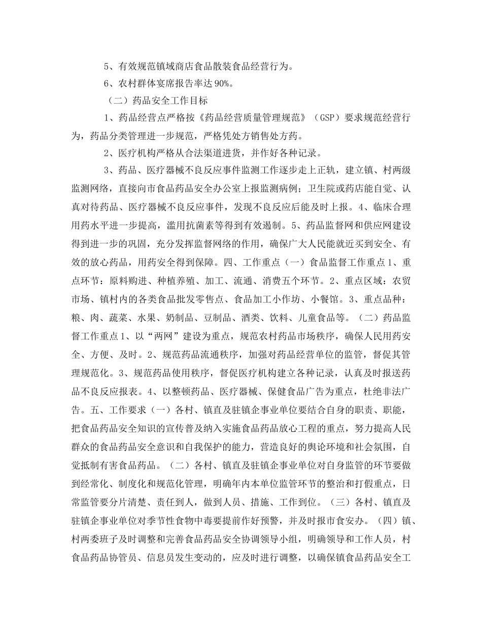 《安全管理文档》之乡镇2011年食品药品安全工作计划 _第2页