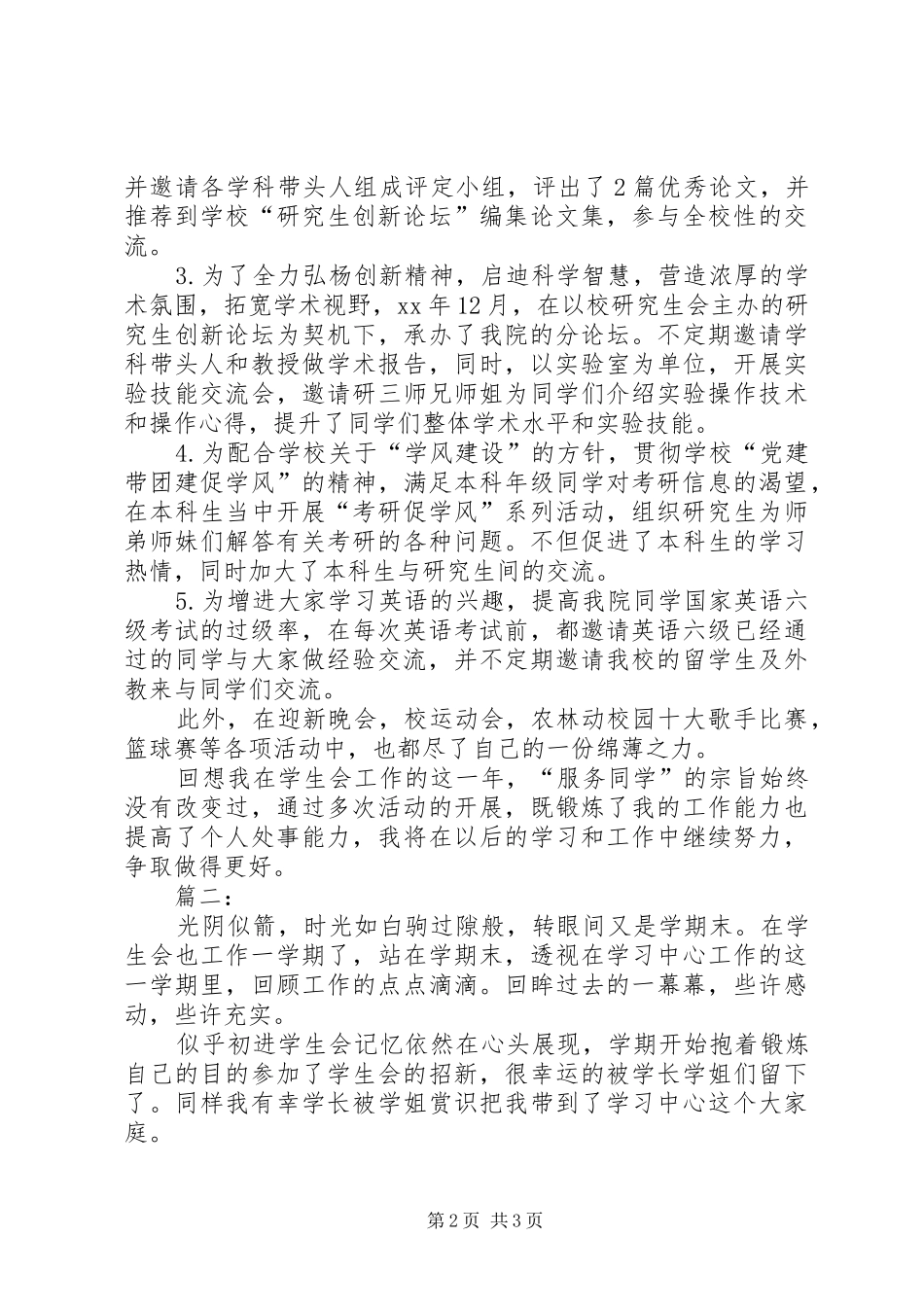 大学学生会部长的个人工作总结范文_第2页