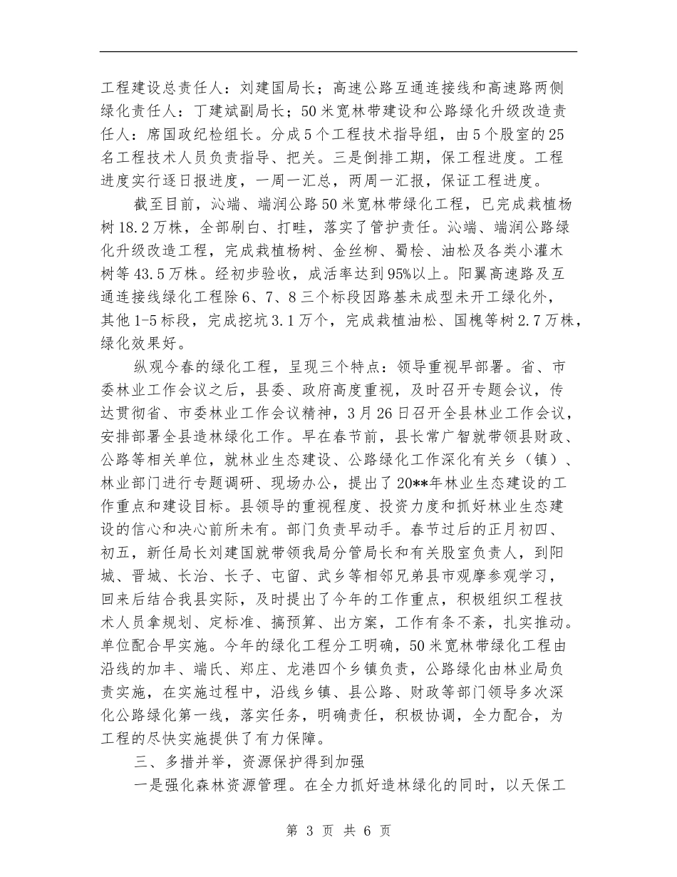 林业局前半年工作总结_第3页
