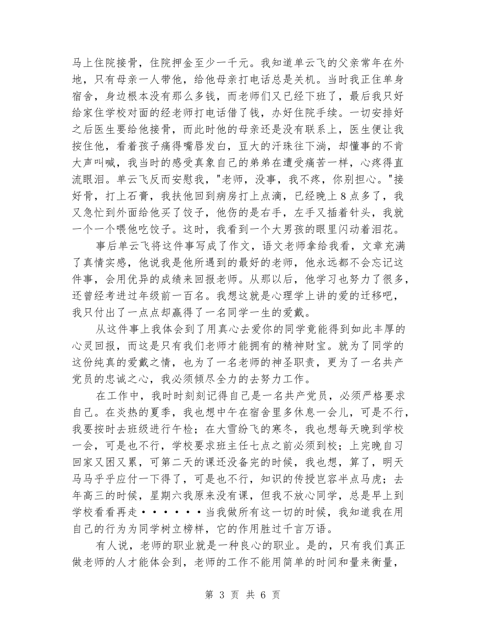 2024教育系统优秀党员教师庆七一演讲稿_第3页