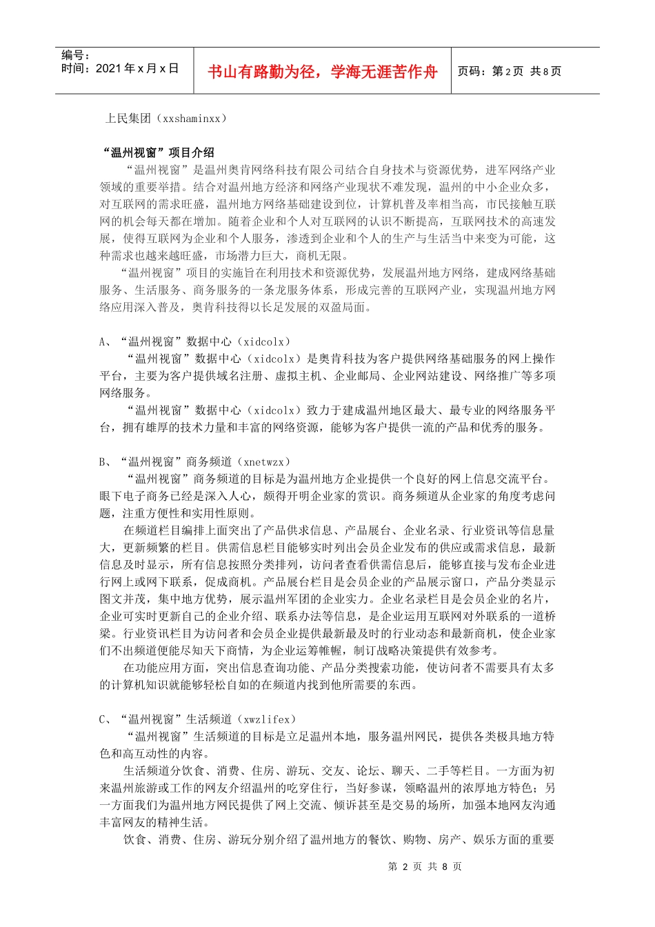 某网络科技公司员工培训资料_第2页