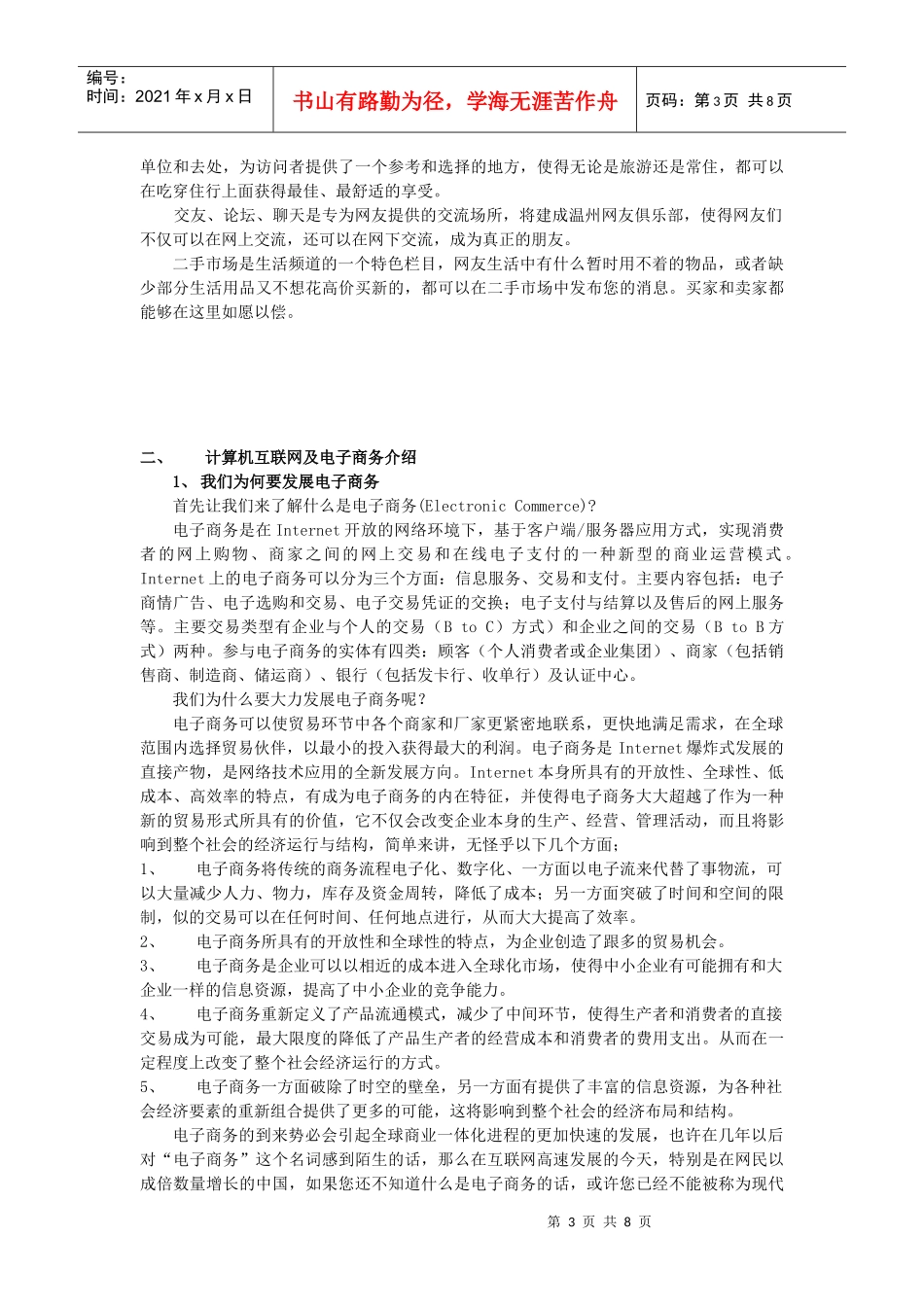 某网络科技公司员工培训资料_第3页