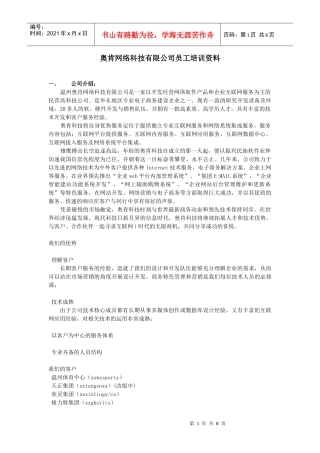 某网络科技公司员工培训资料