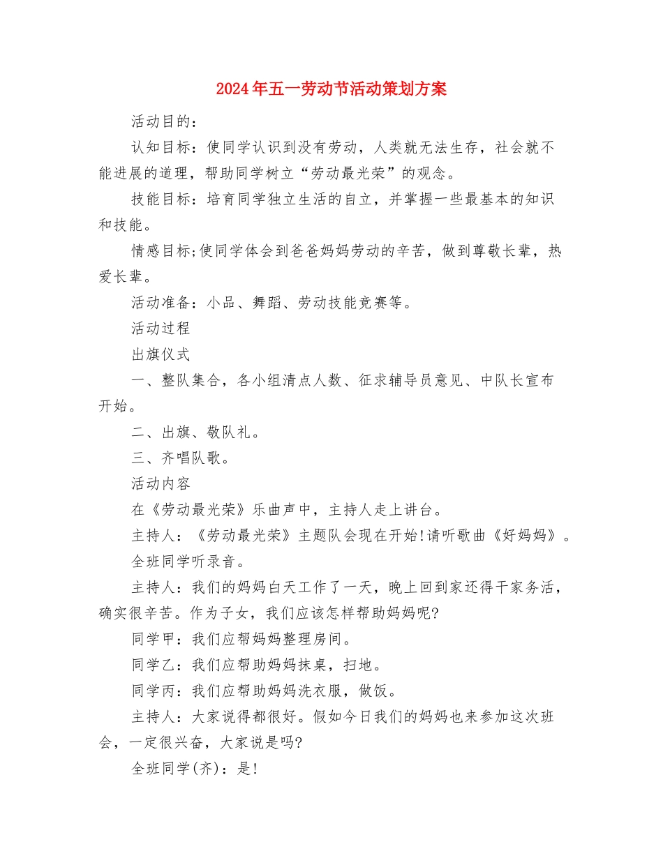 2024年五一劳动节优秀演讲稿推荐与2024年五一劳动节活动策划方案汇编_第3页