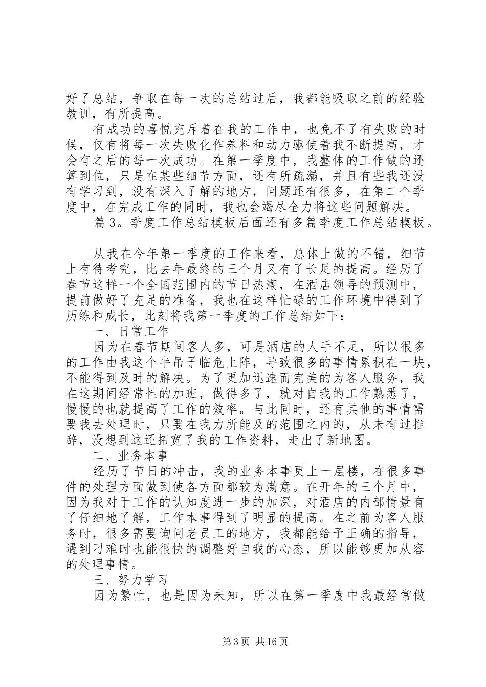 季度工作总结模板优选10篇_第3页