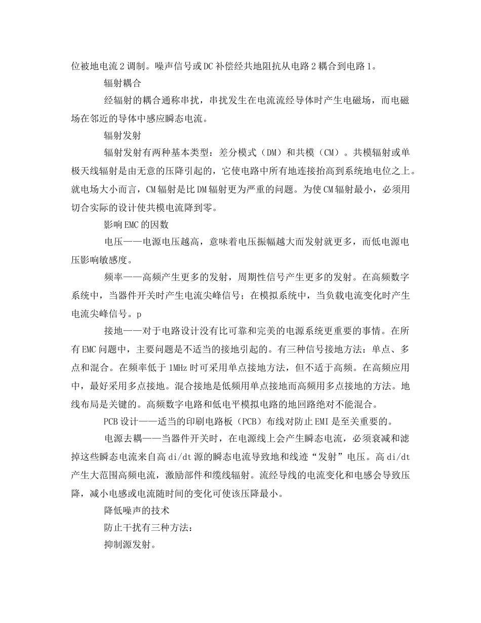 《安全环境-环保技术》之DSP系统的降噪技术 _第2页