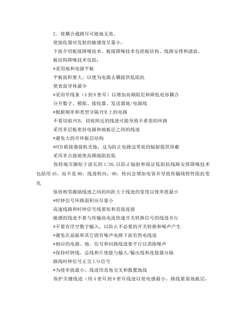 《安全环境-环保技术》之DSP系统的降噪技术 _第3页