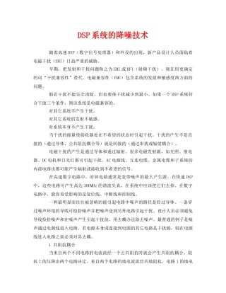 《安全环境-环保技术》之DSP系统的降噪技术 
