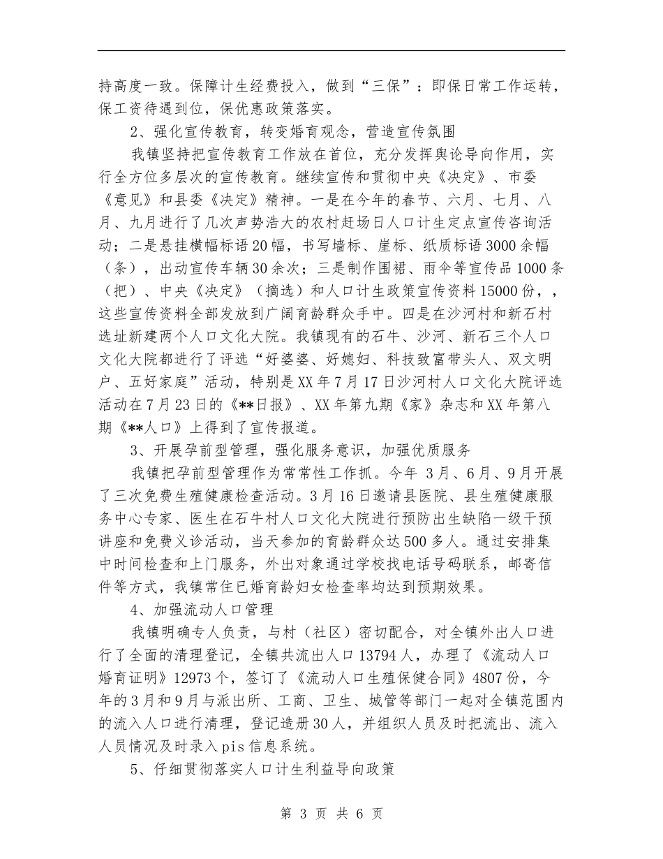 乡镇人口计生工作年终总结_第3页