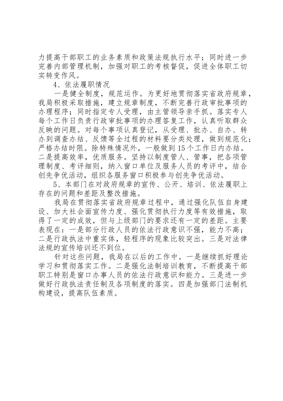 政府规章实施情况自查报告_第2页