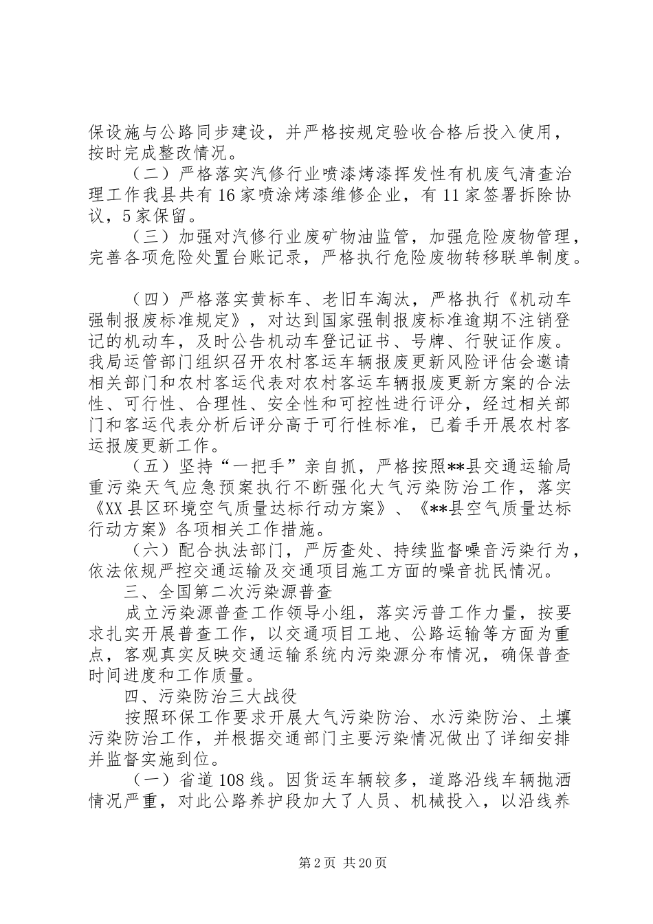 单位环境保护XX年工作总结七篇_第2页