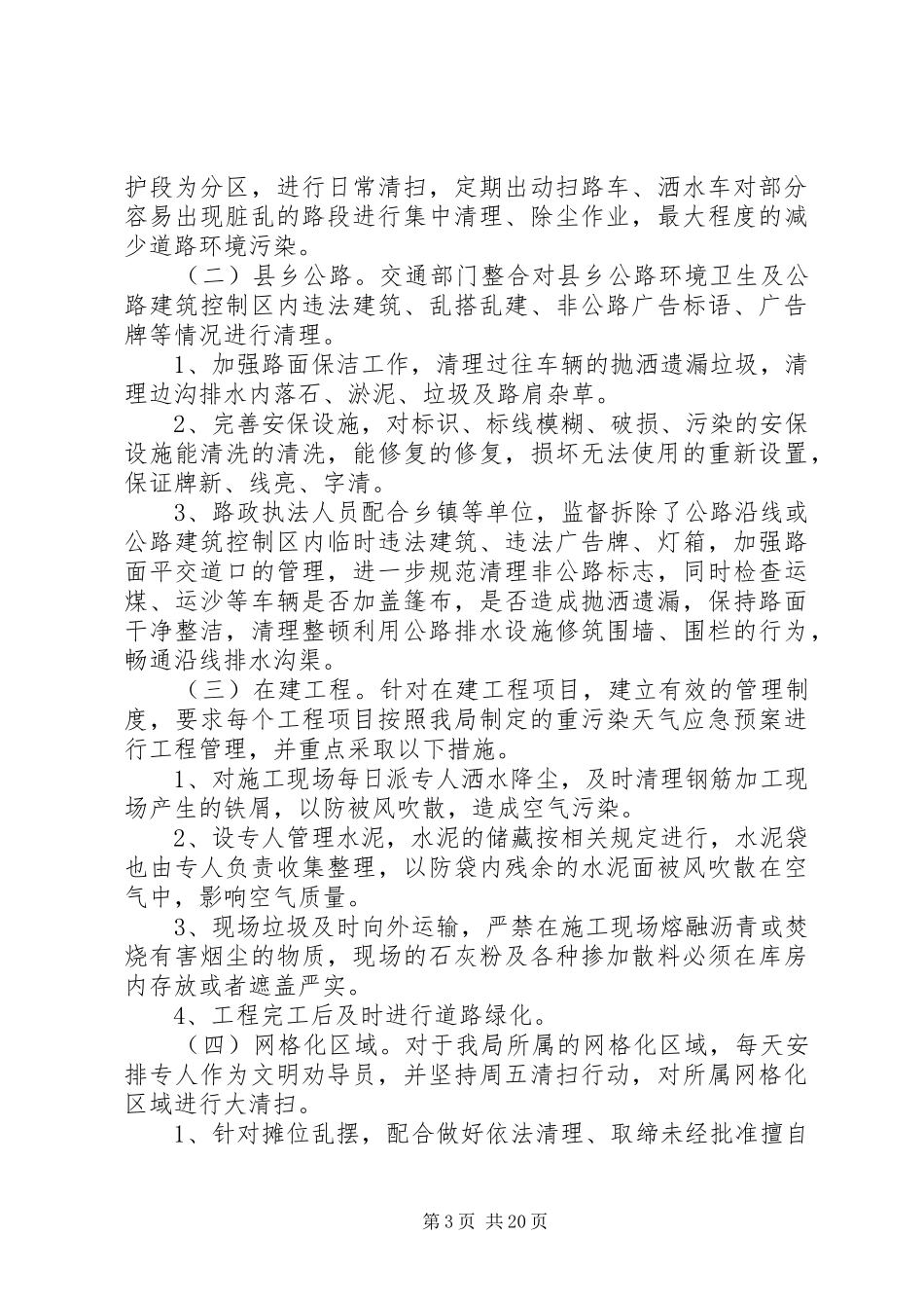 单位环境保护XX年工作总结七篇_第3页