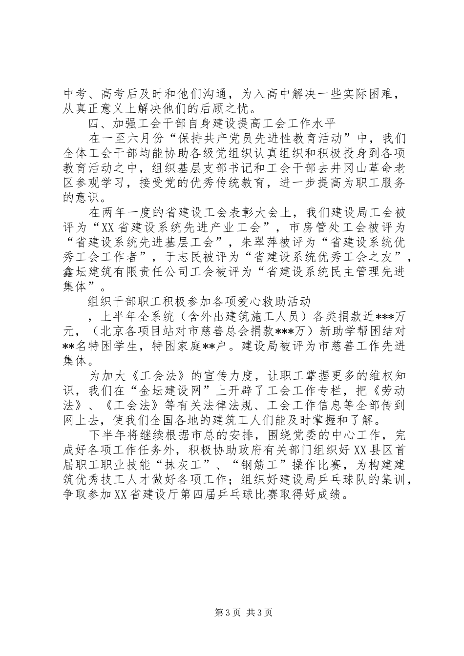 工会上半年工作总结(建设局)_第3页