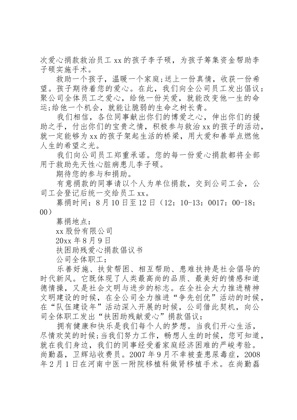 某公司捐款倡议书范文_第2页