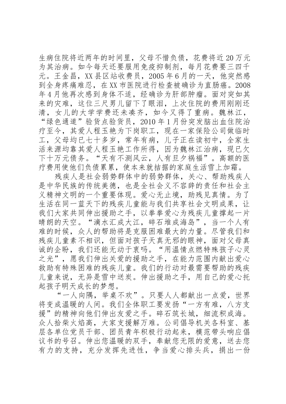 某公司捐款倡议书范文_第3页