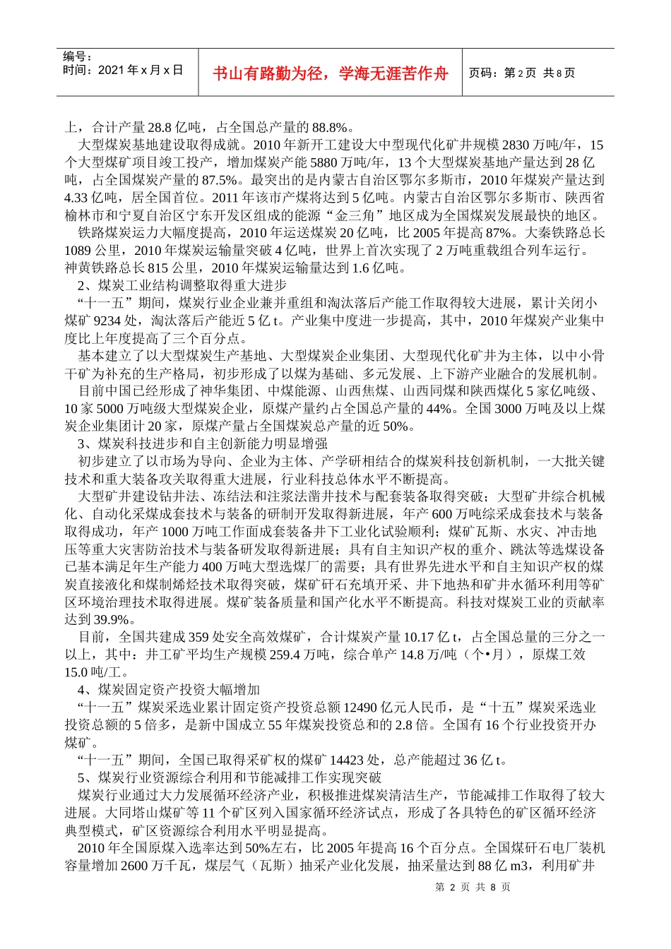 王广德在全国煤炭工业统计年报会议上的讲话摘要_第2页