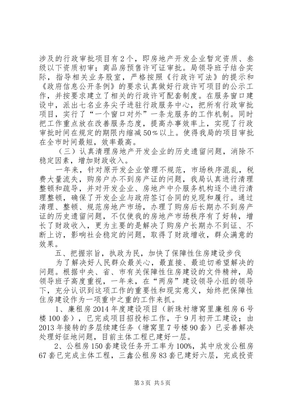 房产局领导干部工作总结_第3页