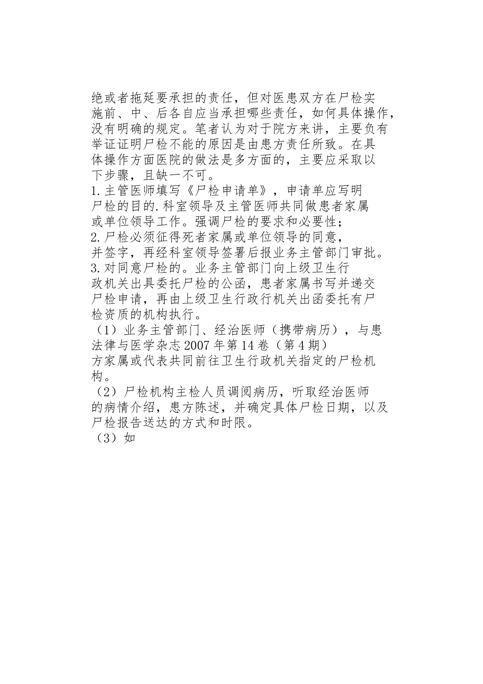 浅谈贯彻落实尸检规章制度的几点认识 _第3页