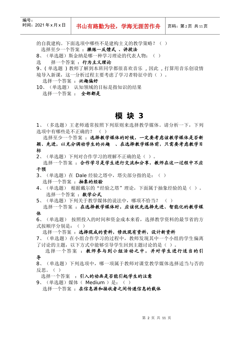 贵州省教育技术培训第六期 培训答案_第2页