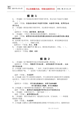 贵州省教育技术培训第六期 培训答案