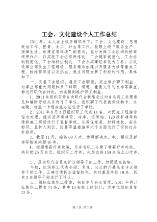 工会、文化建设个人工作总结