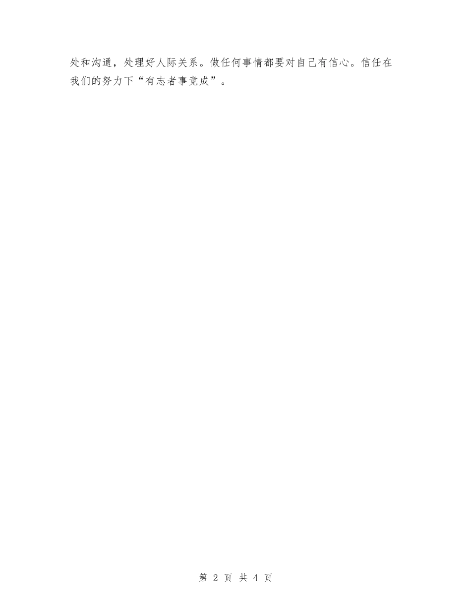 2024年新闻编辑个人工作总结与2024年新闻编辑转正总结报告汇编_第2页