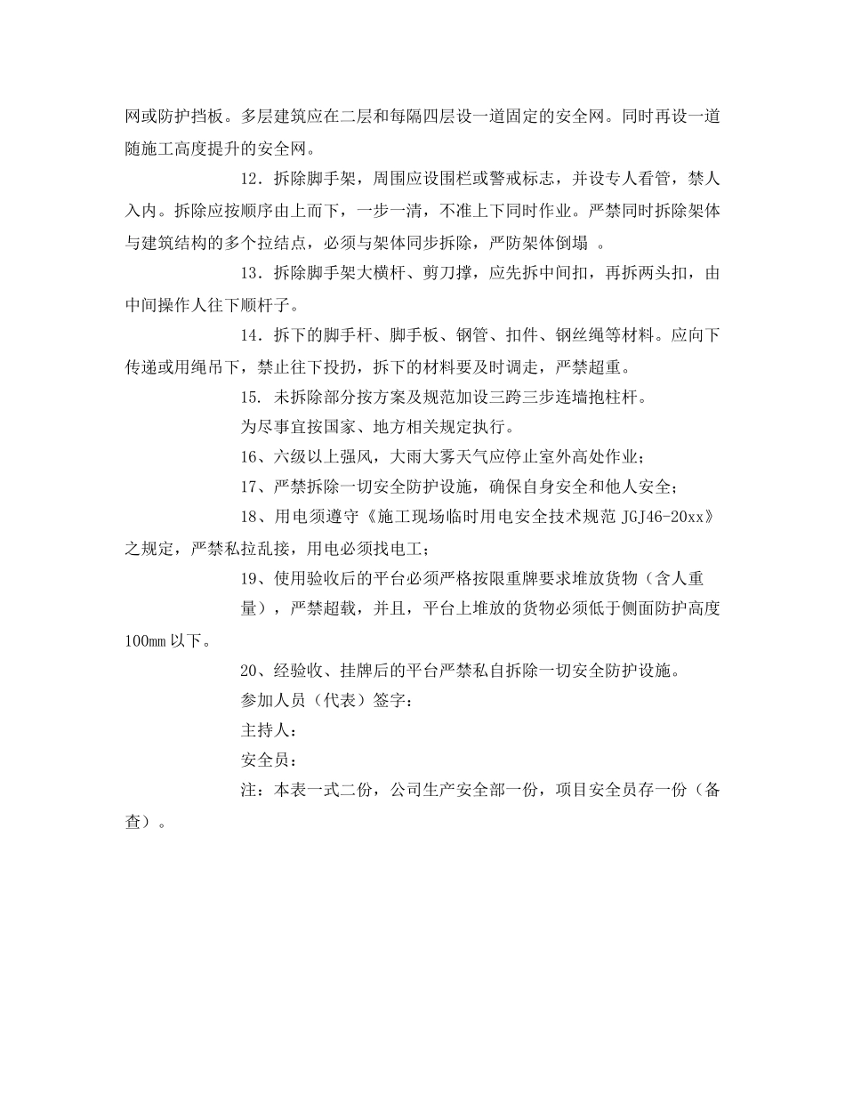 《安全教育》之架子工安全教育登记表 _第3页