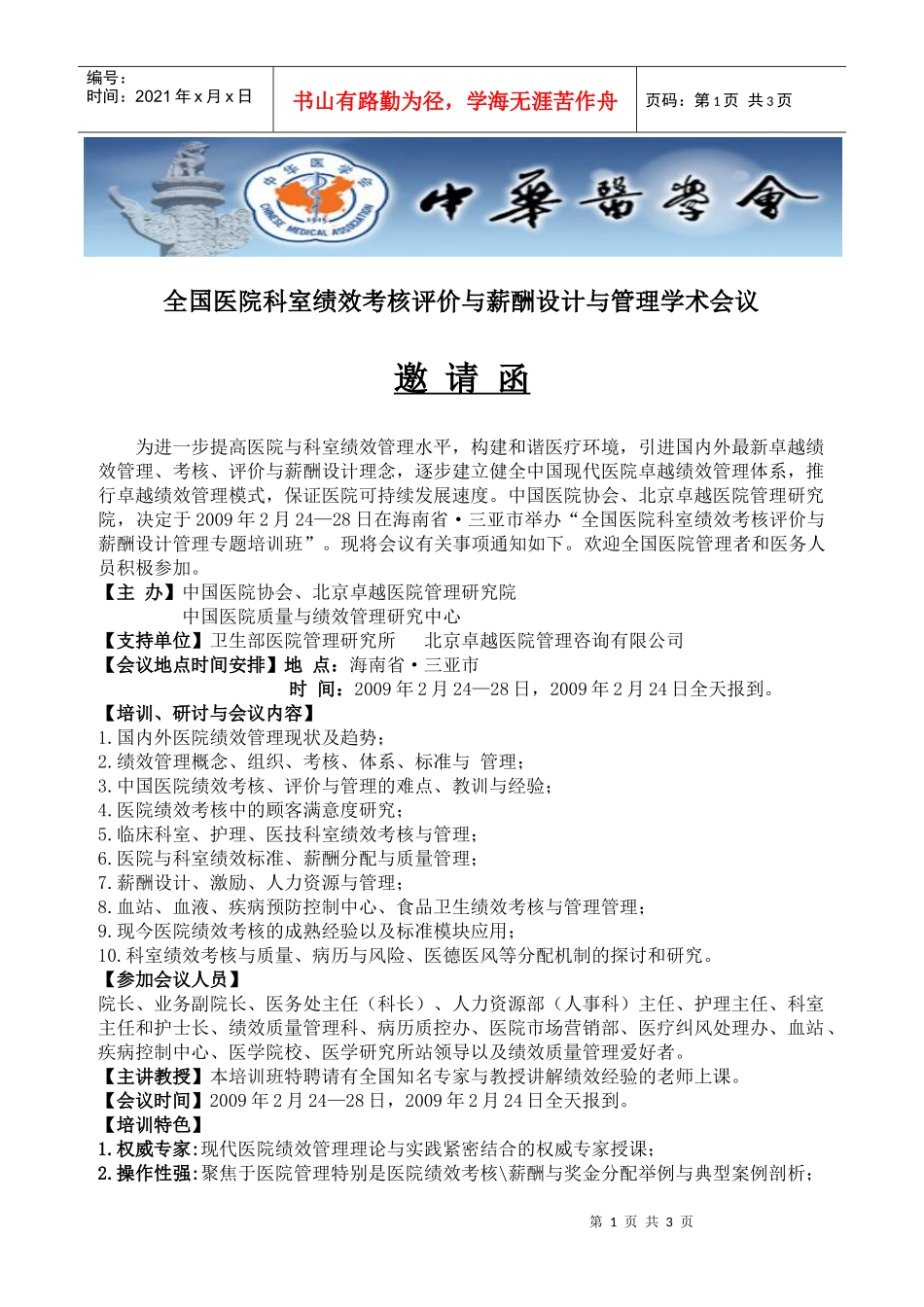 海南-三亚会议_第1页