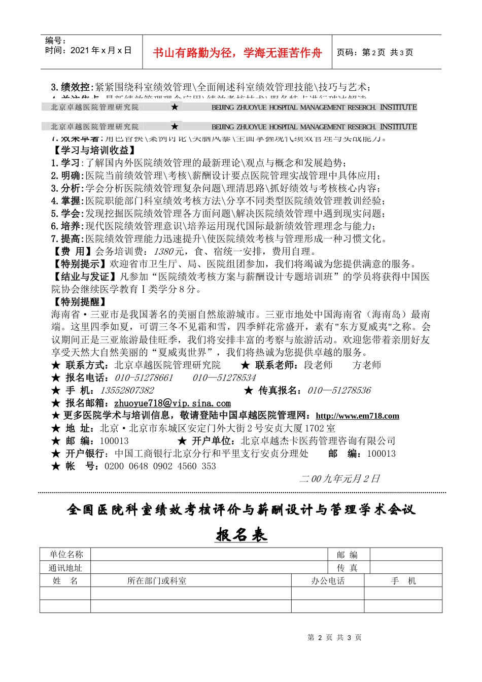 海南-三亚会议_第2页