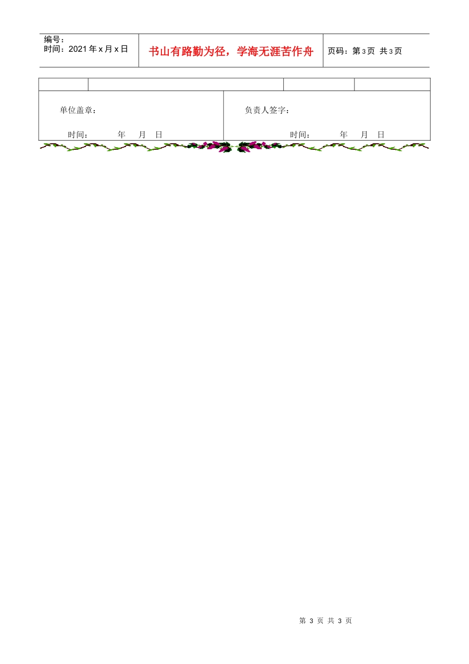 海南-三亚会议_第3页