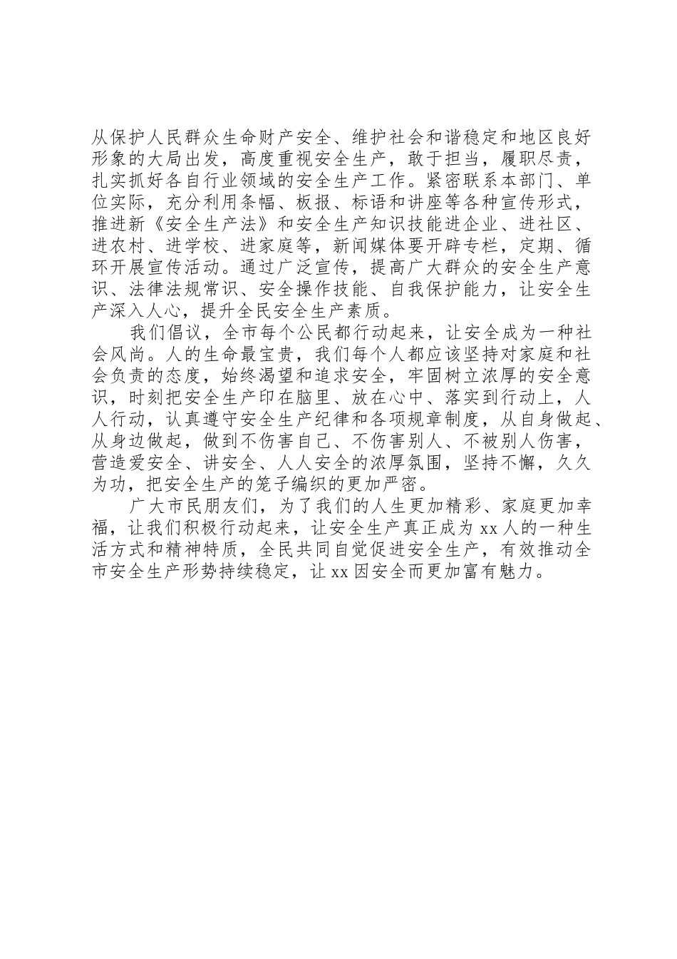 全国安全生产月倡议书范文_第2页