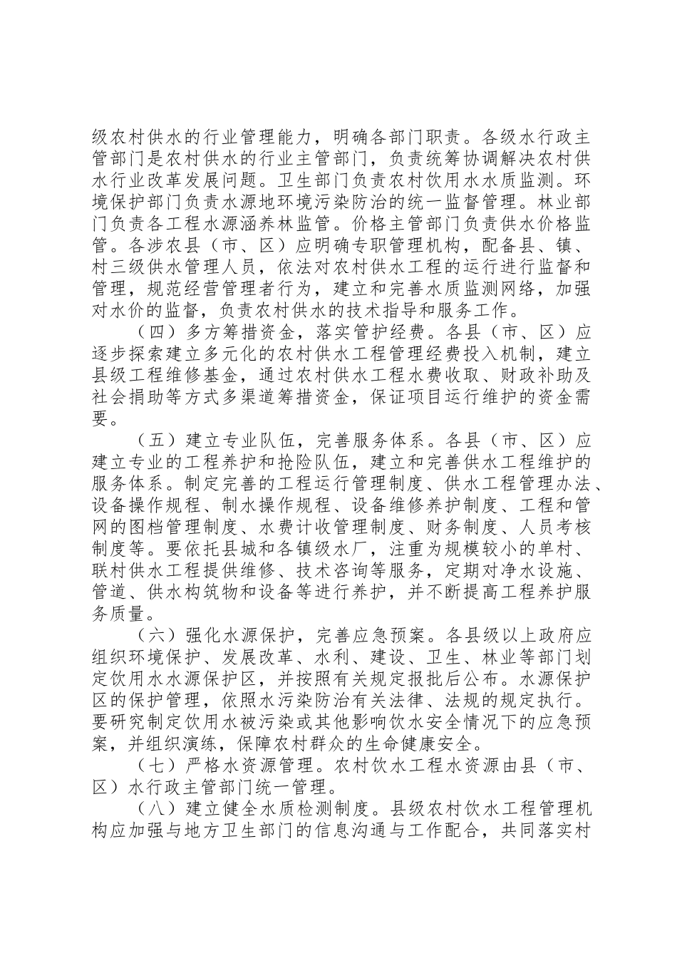 农村安全饮水工程建设各专班职责要求 _第2页