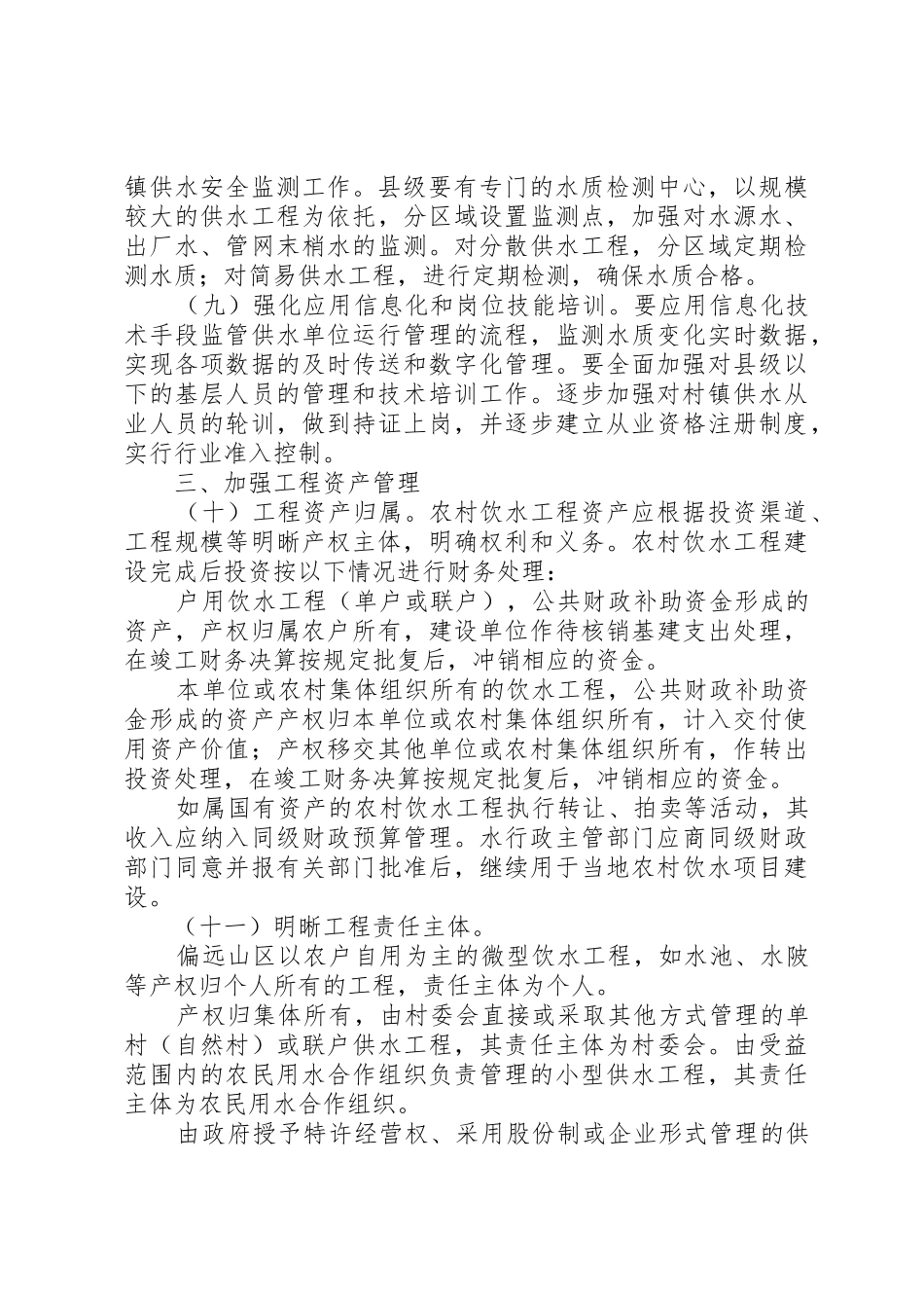 农村安全饮水工程建设各专班职责要求 _第3页