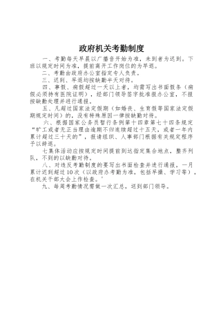 政府机关考勤规章制度细则