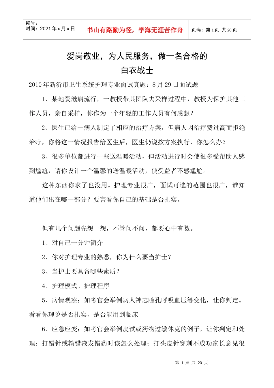 白衣战士招聘护士_第1页